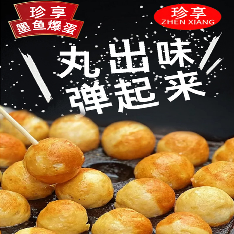 珍享澎湖墨鱼爆蛋20斤商用肉丸鱼丸火锅丸子关东煮便利店同款,淘宝优惠券,粉丝福利购,淘宝优惠卷