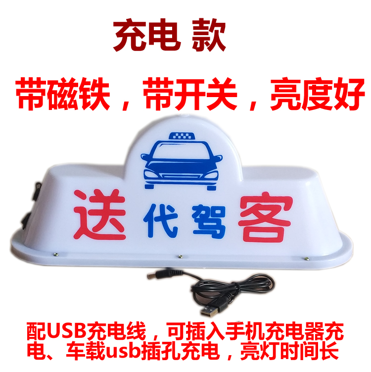 汽车顶灯送客灯滴滴灯代驾灯网约出猪车叫打车磁吸空车出租拉活灯 - 图3