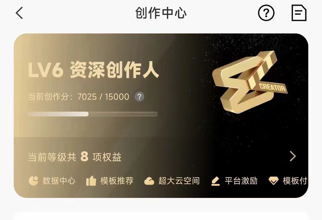 剪映模板创作人代申请（包过），剪映模板创作人账号