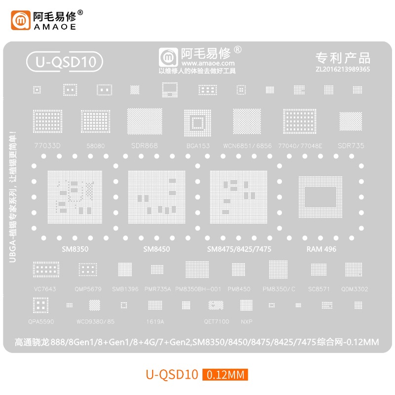 阿毛易修UBGA植锡专家系列/QSD/QSU/综合网/CPU网/高通通用钢网 - 图0