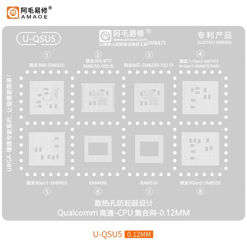 阿毛易修UBGA植锡专家系列/QSD/QSU/综合网/CPU网/高通通用钢网 - 图2