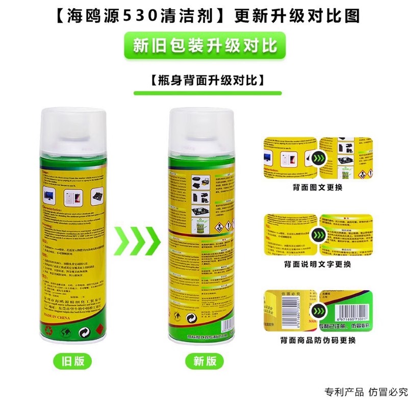 海鸥源530清洁剂电子产品清洗剂 530精密电子清洁剂 530清洗剂-图1