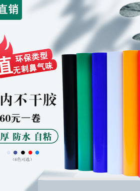 不干胶墙贴电脑防水防晒刻字纸