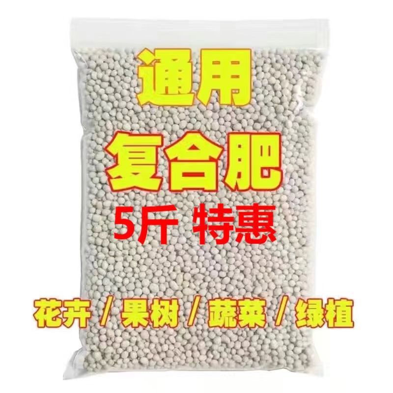 【处理】复合肥花肥蔬菜专用花卉盆栽果树有机肥家用氮磷钾通用型