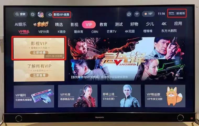 创维自带酷开影视VIP包一年卡主页右上角CCTV新视听会员-图0