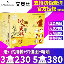 Aiobi Moxibustion Paste Hong Kong Lp Moxibustion Patch Fever Warm Moxibustion Patch Shoulder Cervical Spine Foot Patch Ahay Patch Warm Palace Patch