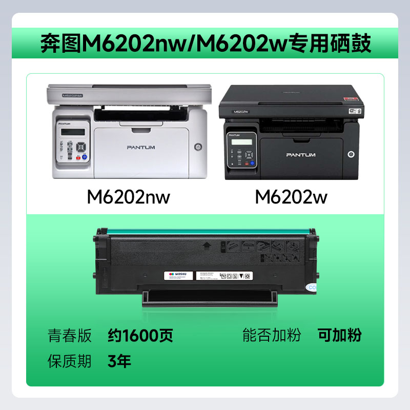 【青春版】奔图M6202nw硒鼓pantum M6202w墨盒碳粉青春版适用打印机粉盒墨粉智印版家用版【原装品质】-图0