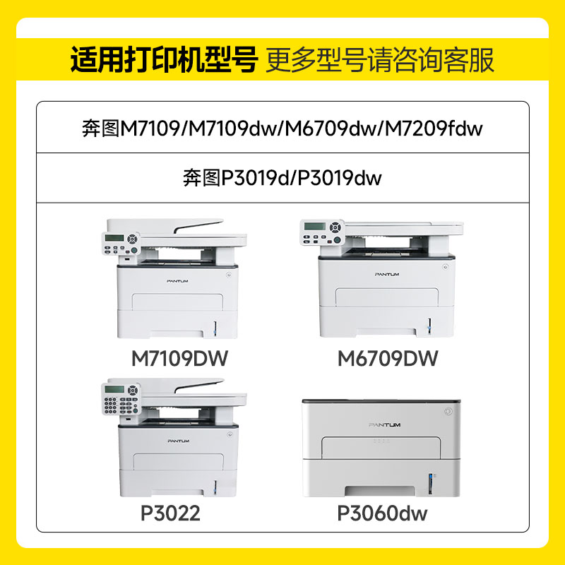 奔图M7109DW粉盒适用M6709DW墨盒P3019D硒鼓M7209FD/FDW打印机碳粉盒TL-419墨粉盒DL-419鼓架pantum-图0