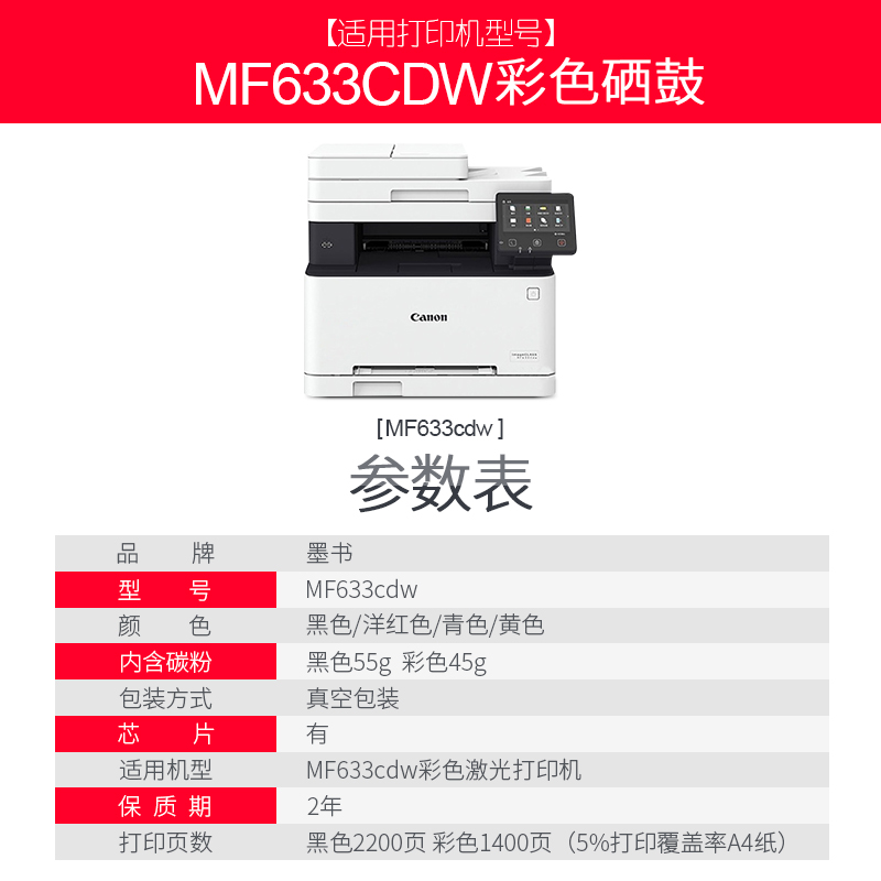 【顺丰包邮】墨书适用佳能MF633Cdw硒鼓墨盒彩色激光打印机633粉盒晒鼓芯片CRG045碳粉盒-图3