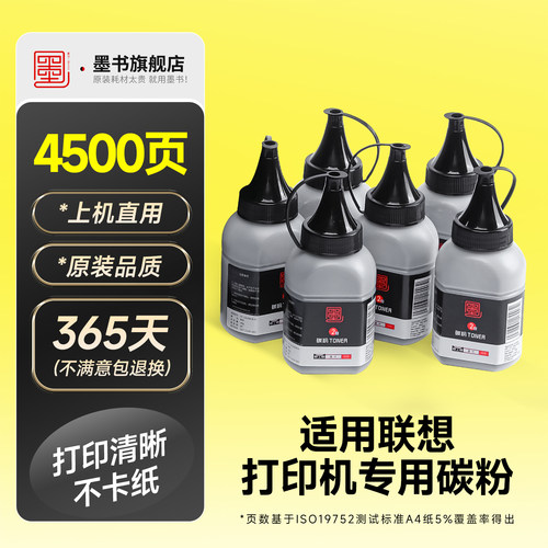 【适用联想打印机碳粉】M7400 m7206w m7605d m7400pro m7216 LJ2400L7340墨粉m7615dna m7450f 7600d粉2451 - 图3