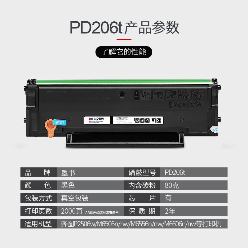 墨书适用奔图PD-206硒鼓P2506W激光打印机M6506N/NW粉盒M6556N/NW墨盒M6606N M6606NW易加粉碳粉墨粉晒鼓-图3