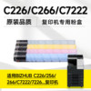 The ink book is suitable for Konica Minolta C226 toner C266 toner cartridge, Kemei Bizhub C7222/C7226 toner Sinian ADC225 ADT265 copier toner cartridge TN223 ink cartridge