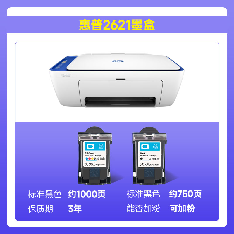 【惠普2621墨盒】hp/惠普deskjet2621打印机彩色墨盒 兼容hp2621喷墨墨水盒 黑色墨水可加墨【原装品质】 - 图0