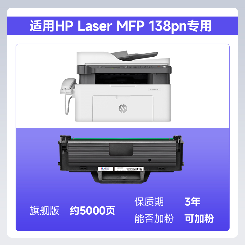 【5000页】惠普Laser MFP 138pn硒鼓110A适用原装hp 138pn打印机墨盒墨粉晒鼓碳粉Lasermfp 138pn墨盒110a - 图0