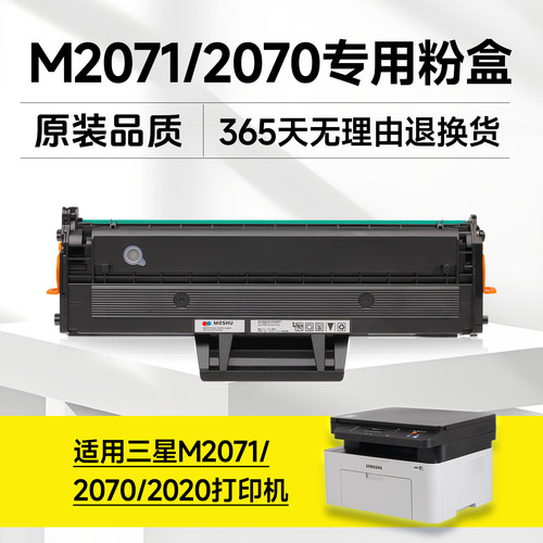 适用三星m2071硒鼓xpress-m2071fh/m2071w打印机硒鼓m2070f/m2070fw M2020/M2020W墨盒晒鼓碳粉墨粉MLT-D111S - 图0