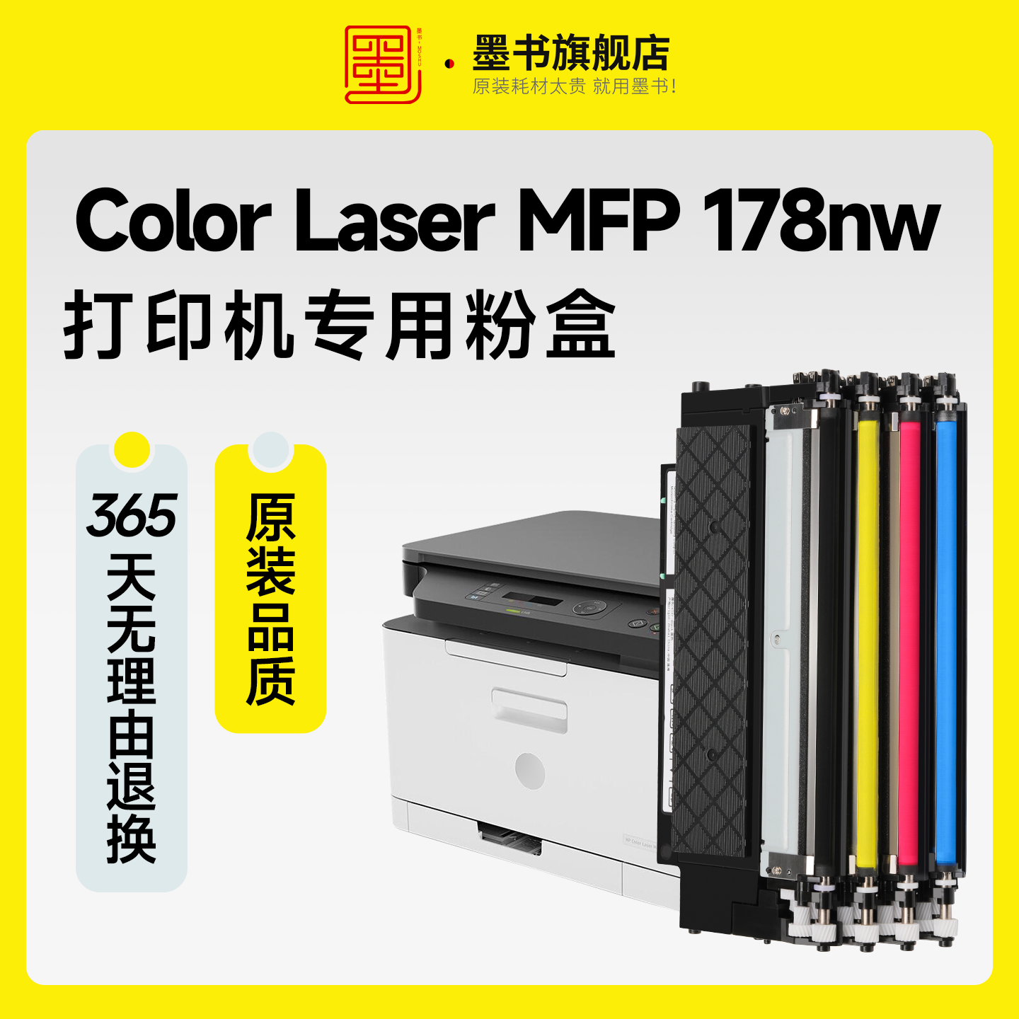 适用惠普178nw粉盒Color Laser MFP 178nw硒鼓118a硒鼓150a打印机150nw 179fnw墨盒m178nw墨粉mfp碳粉hp178nw - 图1