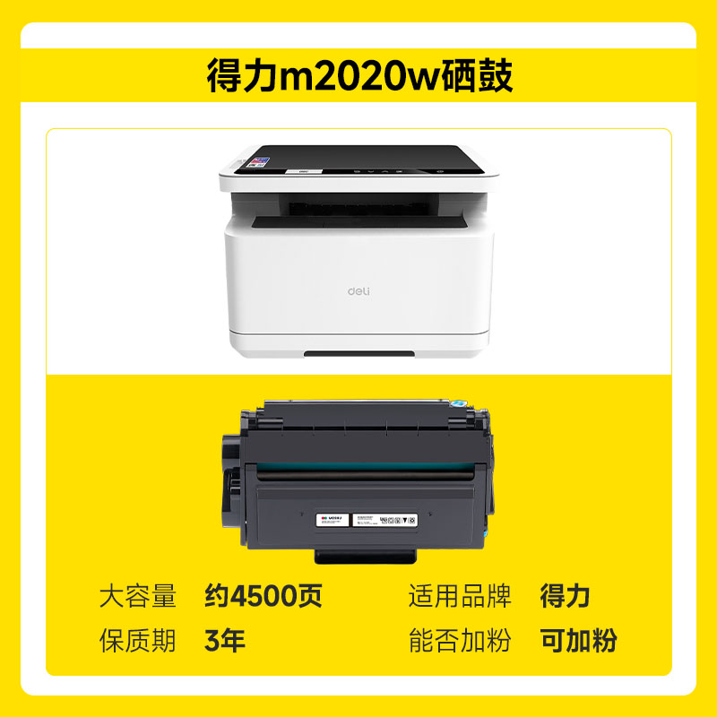 得力t2s硒鼓m2020w M2020dnw m2020nw m2020dw m2020n m2020d m2020dn适用P2020 原装品质粉盒硒鼓 - 图0