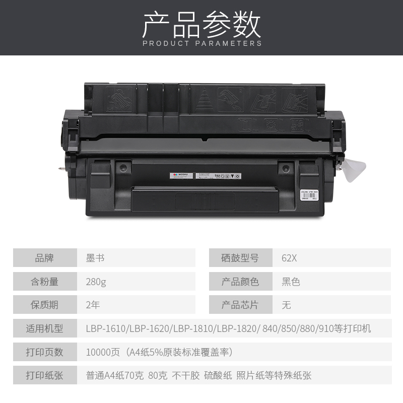 墨书适用Canom佳能LBP-1610硒鼓LBP-1620/1810/1820打印机粉盒EP-62 LBP840/850/880墨盒910碳粉墨粉晒鼓 - 图3