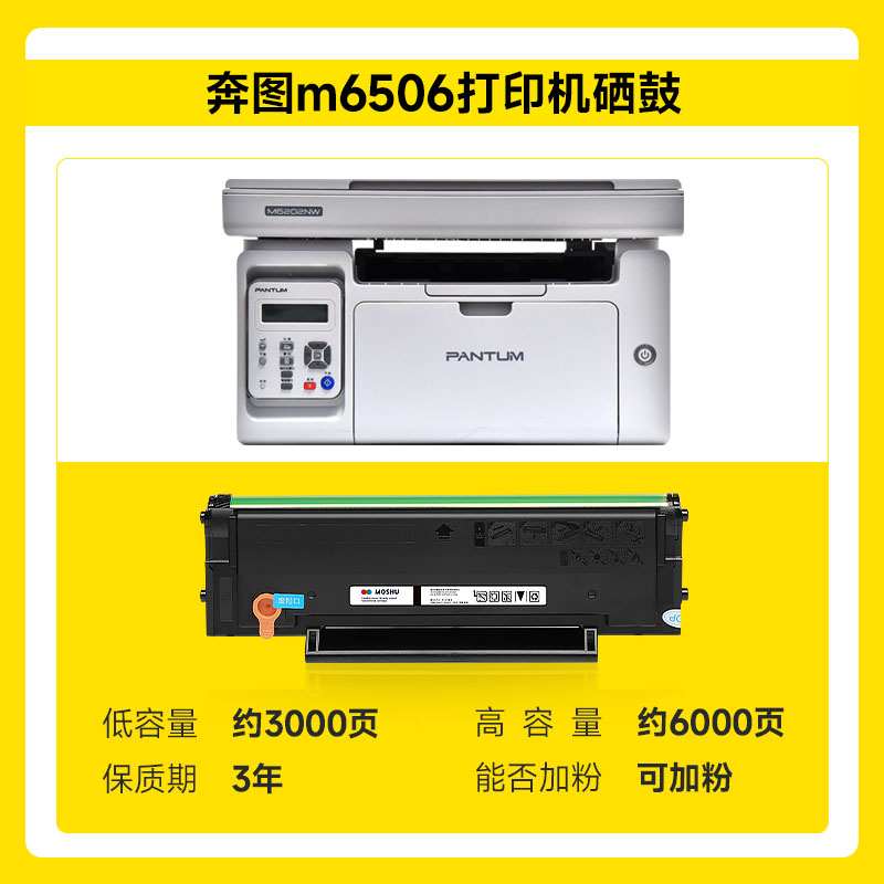 【奔图m6506打印机硒鼓】激光打印机晒鼓适用原装pantum m6506碳粉盒墨粉【永久芯片】【顺丰当天发】 - 图0