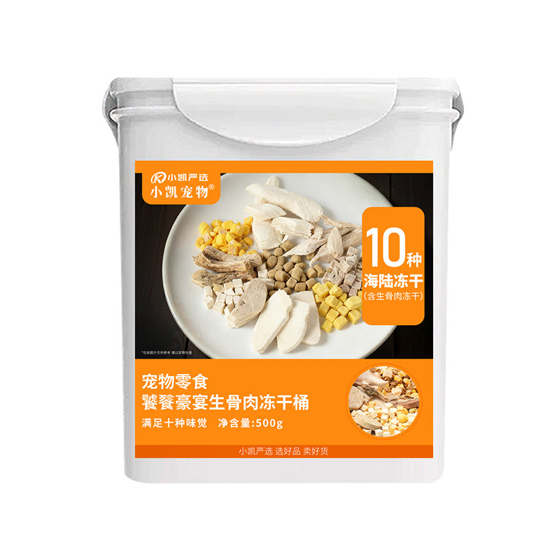 小凯严选生骨肉十拼冻干猫零食鸡胸肉冻干桶网易天成同厂宠物零食,淘宝优惠券,粉丝福利购,淘宝优惠卷