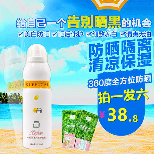 雪肤彩蛋宝宝防晒霜喷雾spf50 美白防水保湿女学生党户外防紫外线 - 图0