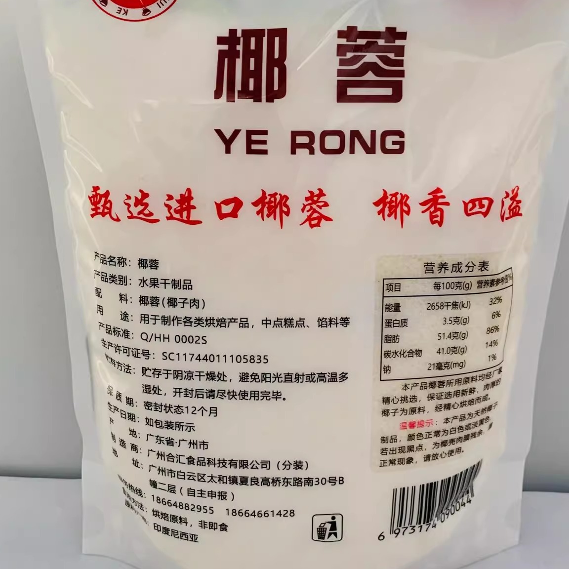 印尼椰蓉500克面包蛋糕饼干糯米糍烘焙原料 椰蓉椰蓉粉袋装分装 - 图1