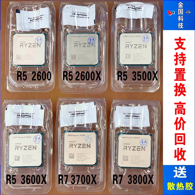 AMD R5 2600 2600X 3500X 3600 3600 X 2700X 3700X 3800X散片-图2