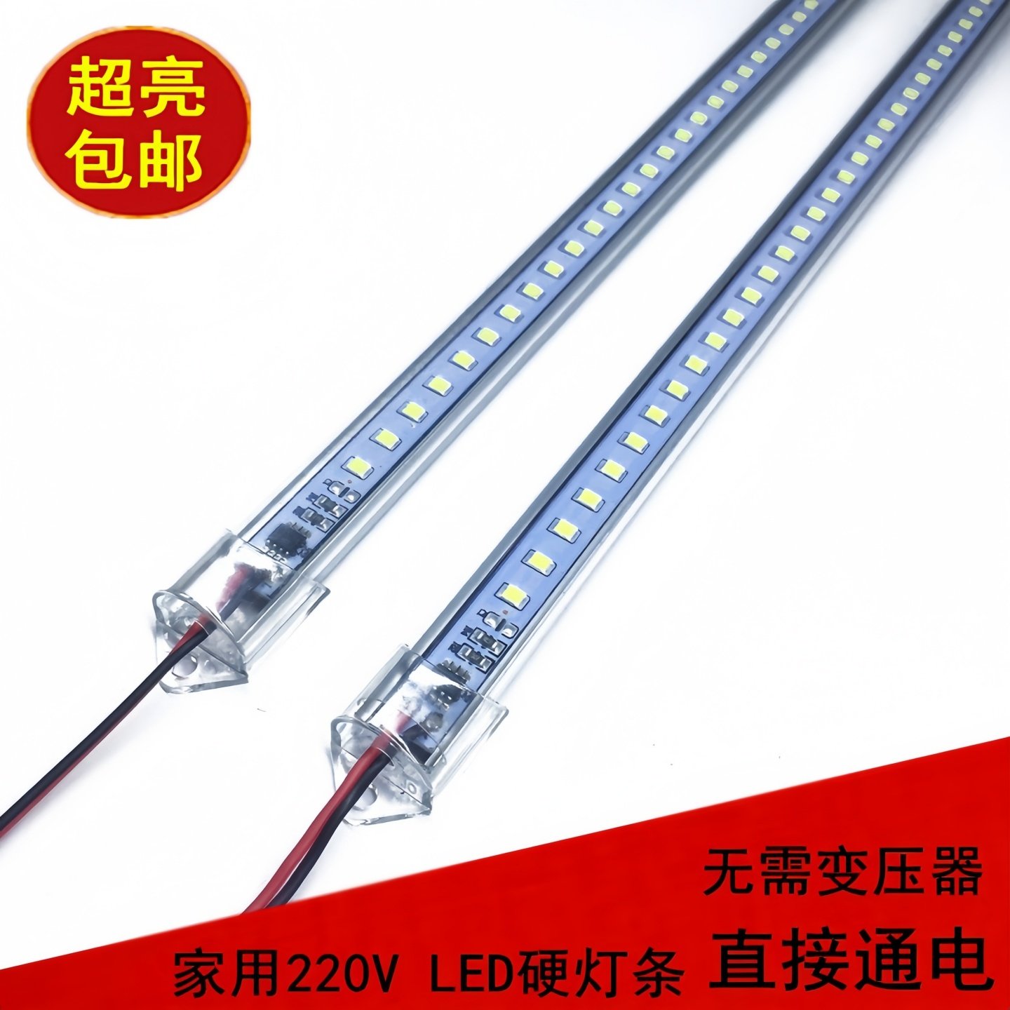 超亮led硬灯条220v高压贴片珠宝手机柜台酒柜货架展示柜灯长条灯,淘宝优惠券,粉丝福利购,淘宝优惠卷