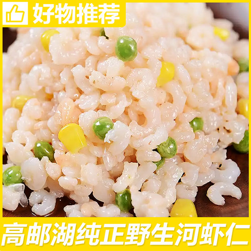 淡水河虾仁小号300gX2袋新鲜手剥高邮湖青虾无添加宝宝辅食包邮 - 图1