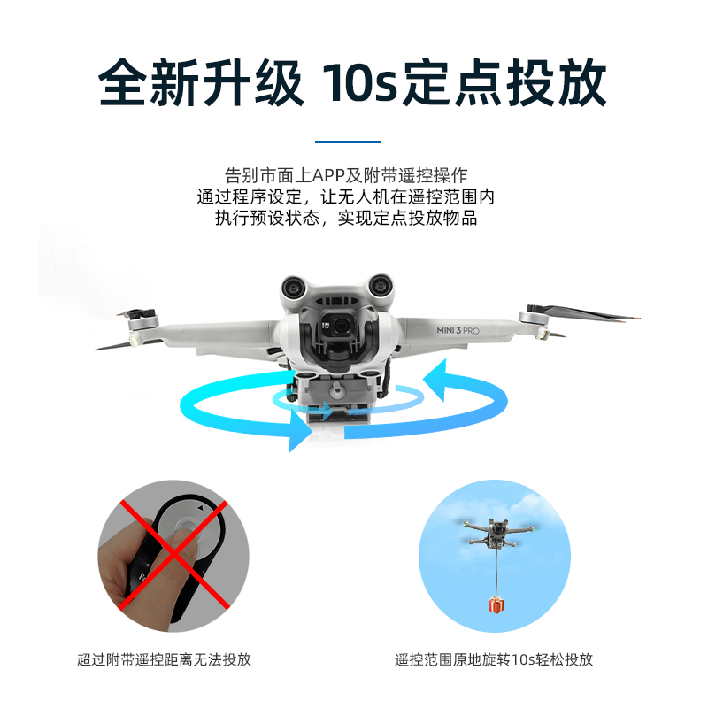 DJI大疆无人机Mini3Pro空投器御迷你3投放器抛物鱼饵打窝撒放配件-图3