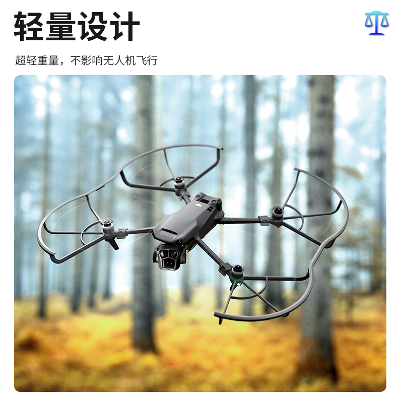 DJI大疆Mavic3Pro桨叶保护罩御3pro无人机螺旋桨防撞圈起落架配件-图1