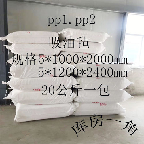 工业吸油毡PP-1/PP-2强力吸油棉化工船舶海事吸油垫水面溢油漏油 - 图3