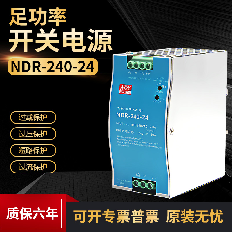 EDR/NDR明纬24V导轨12V直流75/120/150变压器DR开关电源10A明纬5A - 图0