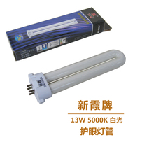 New Xia MT668 lamp tube MT805 lamp tube clamp light lamp tube 13w eye protection lamp tube H pipe four approaches tricolour