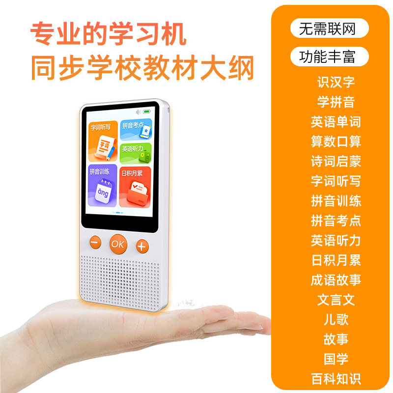 好慧学口袋语数英幼小衔接智能早教机熏听识字拼音儿童便携故事机,淘宝优惠券,粉丝福利购,淘宝优惠卷