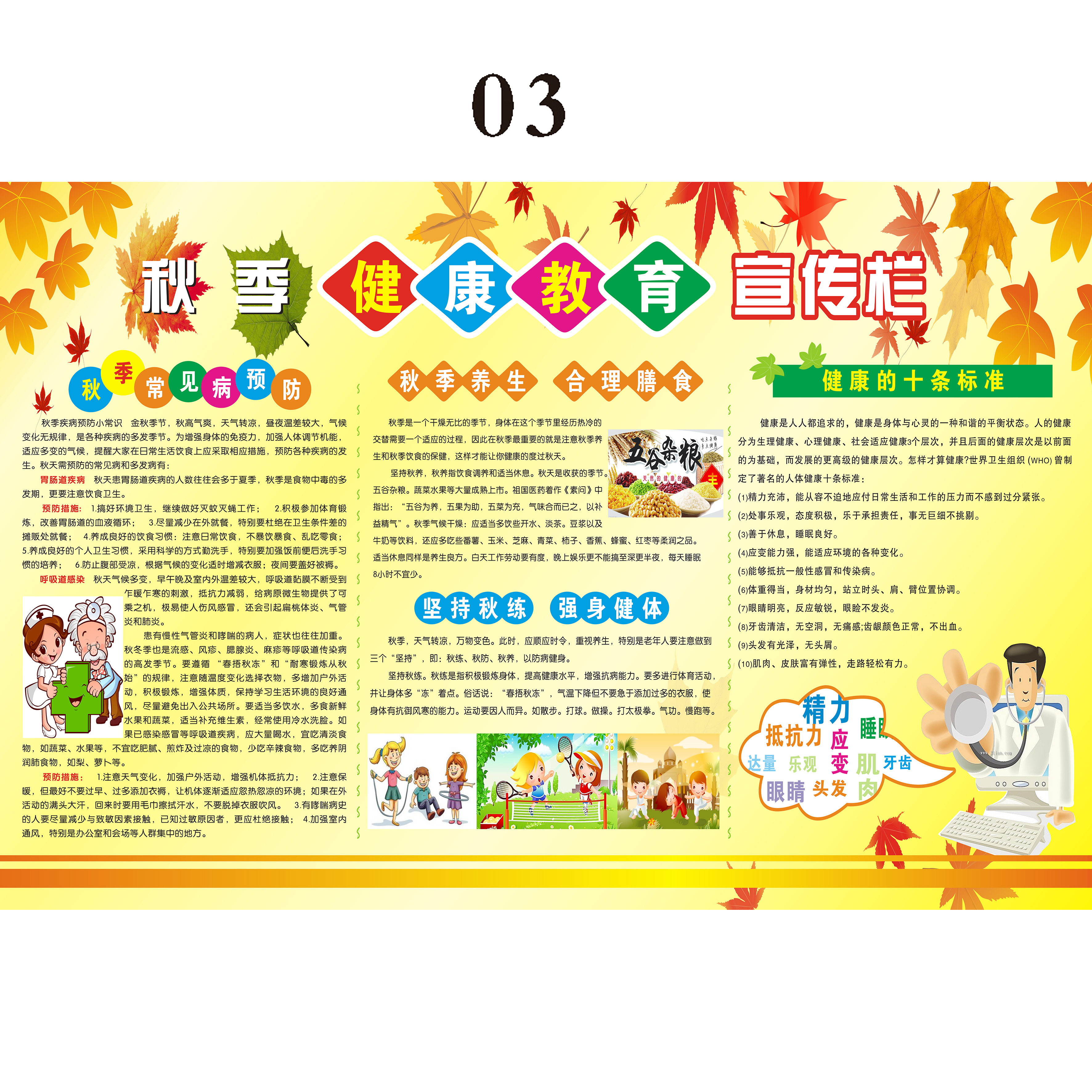 医院健康教育宣传栏展板 科室春季保健知识画挂图 诊所健康科普画