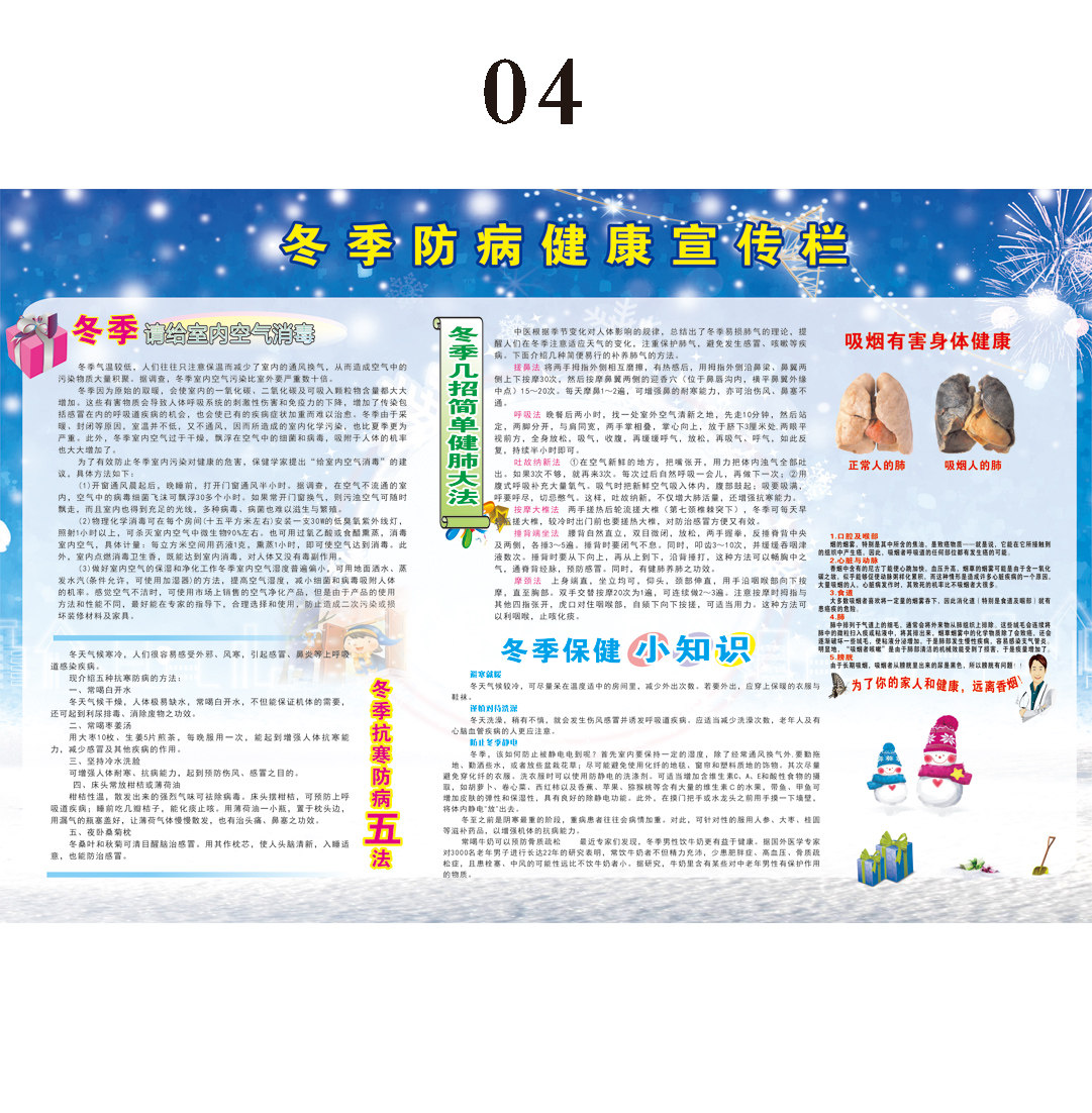 医院健康教育宣传栏展板 科室春季保健知识画挂图 诊所健康科普画