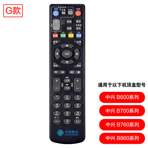 中国移动机顶盒遥控器万能通用网络宽带电视魔百盒和咪咕中兴九联 - 图3