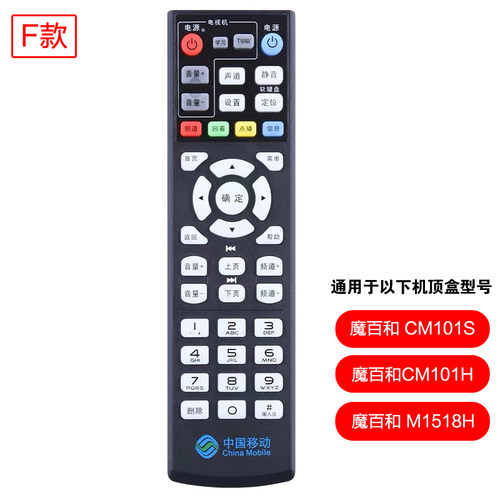 中国移动机顶盒遥控器万能通用网络宽带电视魔百盒和咪咕中兴九联 - 图2