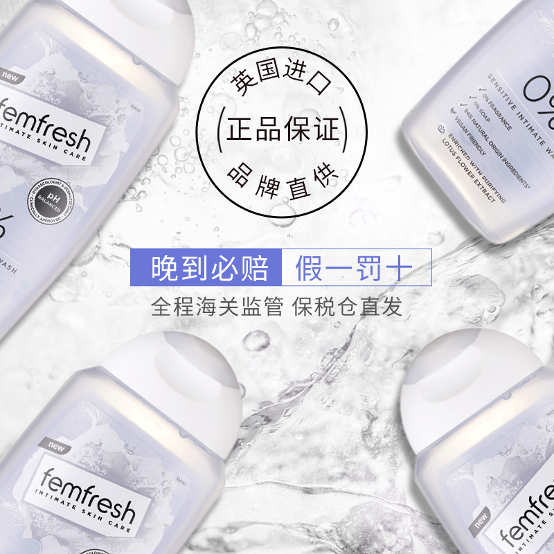 drogistplein海外旗舰店英国femfresh芳芯女性私处护理液私密处清洗敏感肌适用0%安心瓶3