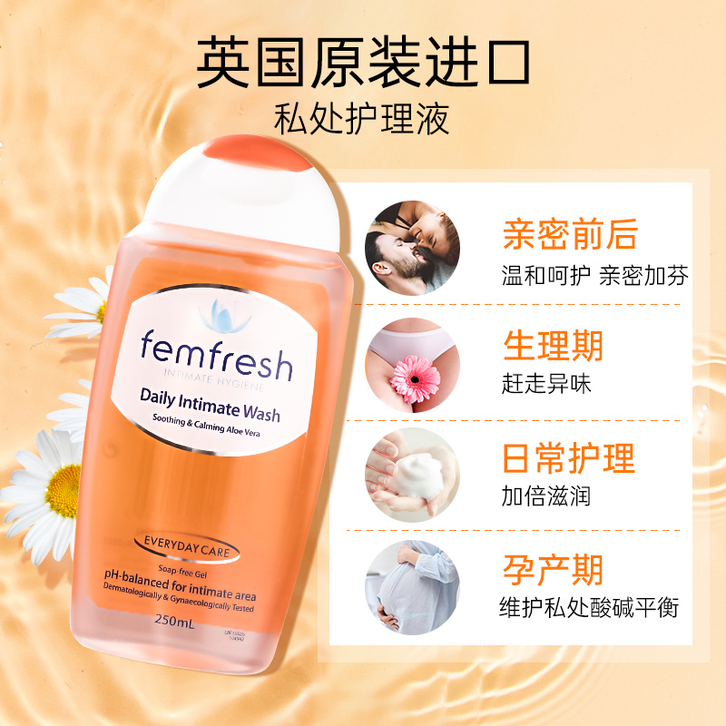 芳芯femfresh私处洗护液清洁止痒私护洗液女性私密护理液男士