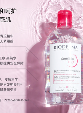 Bioderma/贝德玛卸妆水500ml
