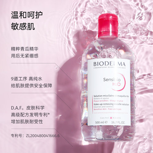 贝德玛卸妆水液女脸部温和深层清洁敏感肌官方膏油旗舰店品牌正品 - 图1
