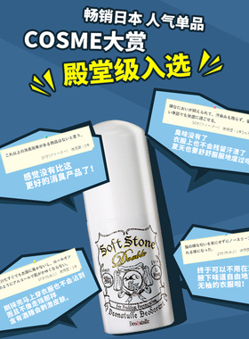 日本杜得乐止汗除臭腋下消臭膏