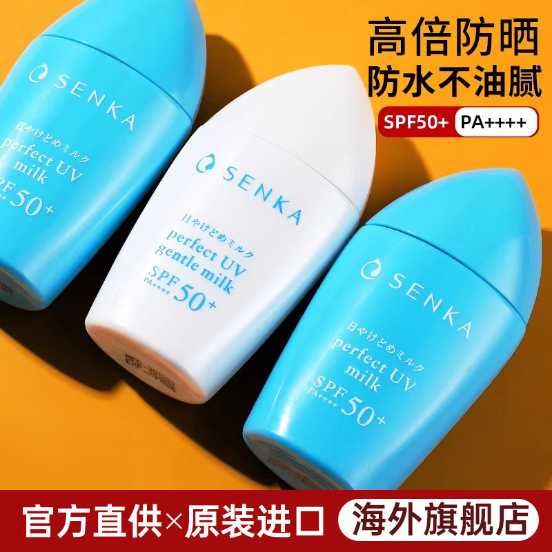 日本资生堂珊珂专科防晒霜女面部防紫外线隔离霜身体防晒乳SPF50+