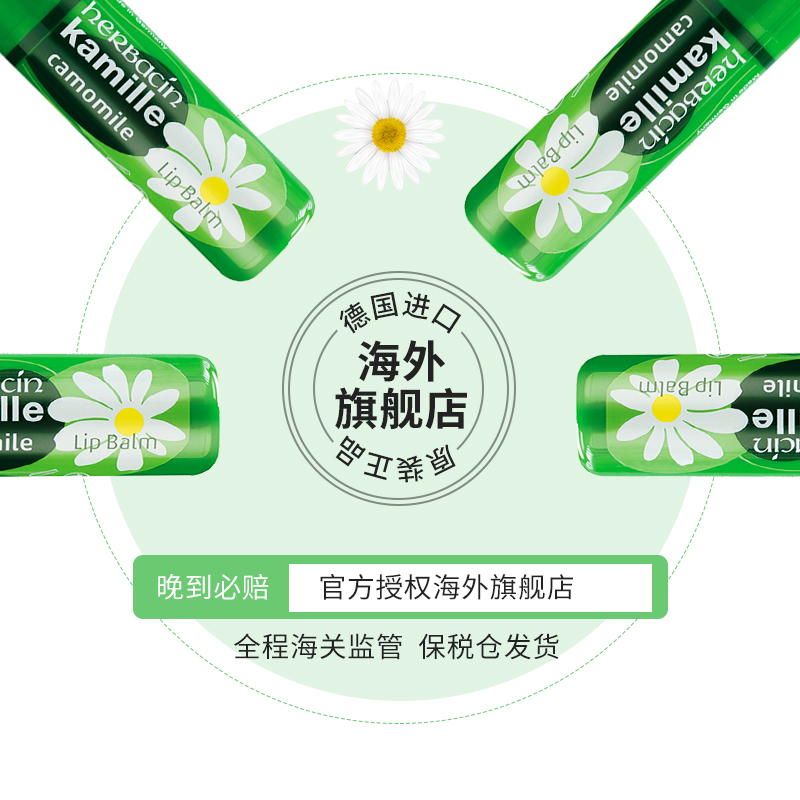 drogistplein海外旗舰店德国小甘菊润唇膏女保湿滋润补水小雏菊防干裂去死皮淡化唇纹男士3
