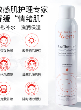 2雅漾喷雾补水保湿舒缓旗舰店