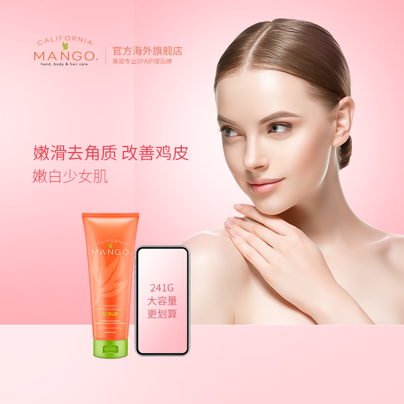 drogistplein海外旗舰店加州芒果磨砂膏身体嫩白全身去角质去鸡皮女鸡皮肤美白去死皮手部1