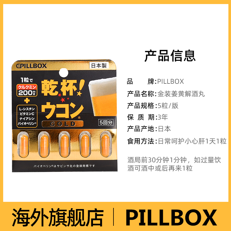 pillbox解酒药姜黄解酒丸醒酒神器千杯喝酒前防醉不醉护肝解酒药 - 图3