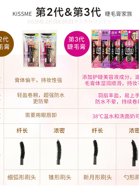 kissme睫毛膏防水纤长浓密卷翘不晕染女定型第一名官方旗舰正品6g